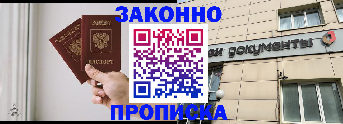 прописка в Ковдоре